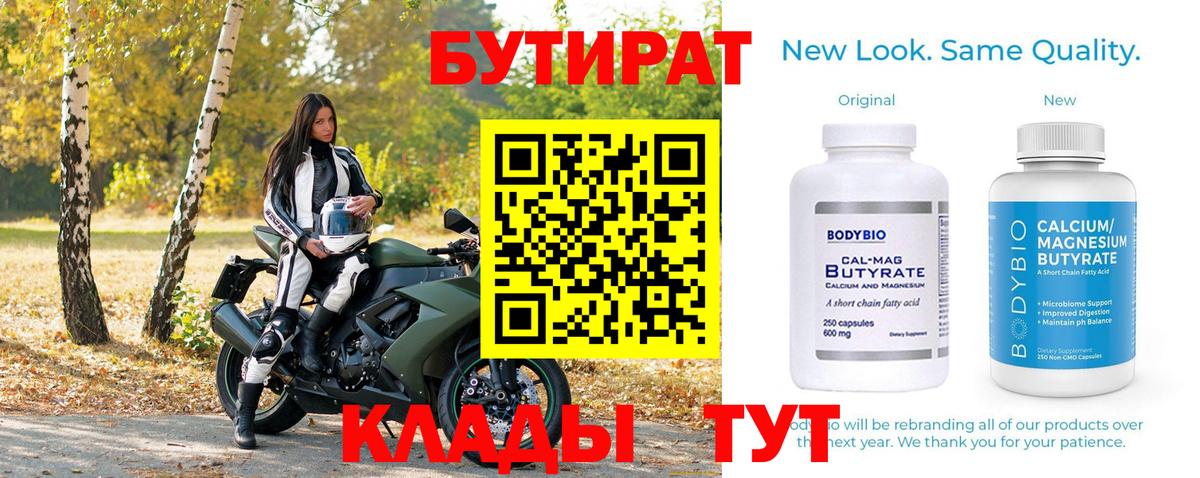 Юрга  БУТИРАТ вода  Вход с VPN 
