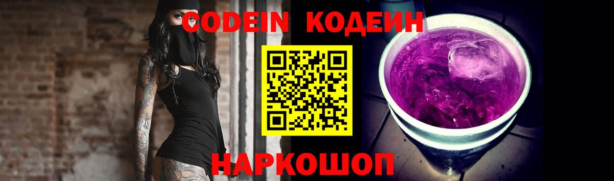 Кодеиновый сироп Lean Purple Drank  Вход с VPN  Юрга 