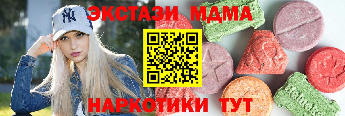 МДМА  MDMA Molly  МДМА crystal  Вход с VPN  Юрга 