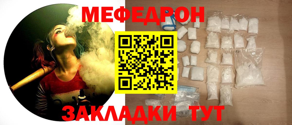 МЕФ мука  Вход с VPN  Юрга  Меф мяу мяу 