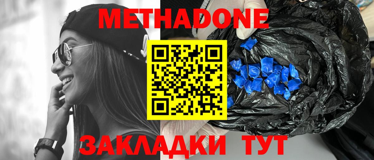 МЕТАДОН VHQ Юрга